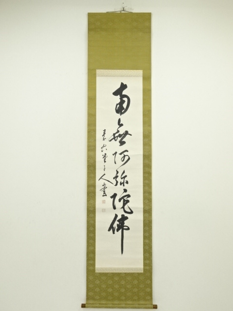 JAPANESE HANGING SCROLL / HAND PAINTED / CALLIGRAPHY 